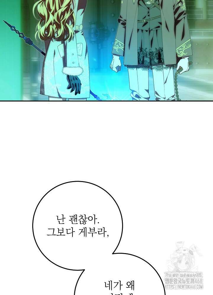 이제 와 악녀가 아니라 해도 35화 2