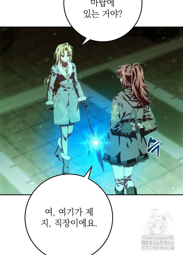 이제 와 악녀가 아니라 해도 35화 3