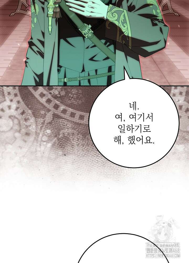 이제 와 악녀가 아니라 해도 35화 5