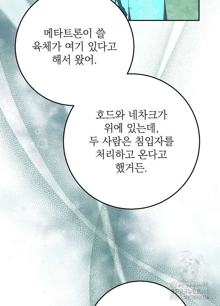 이제 와 악녀가 아니라 해도 35화 7