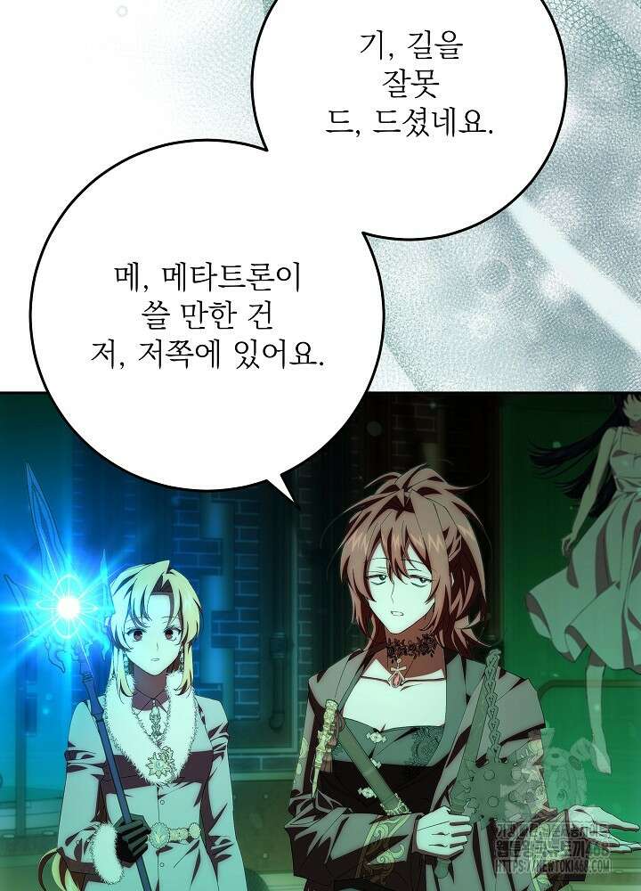 이제 와 악녀가 아니라 해도 35화 8