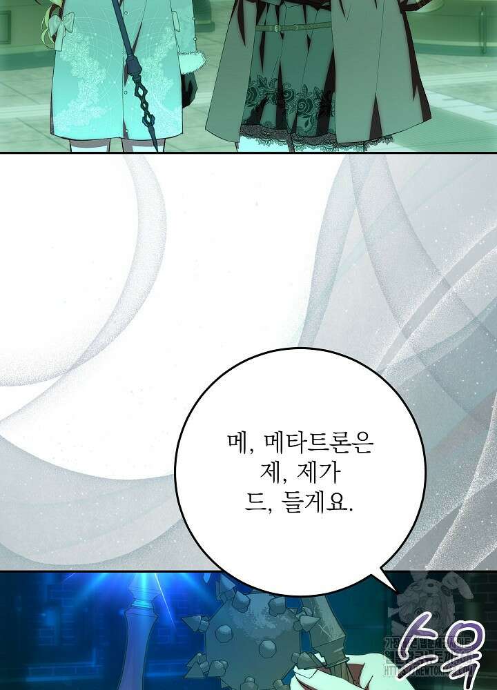 이제 와 악녀가 아니라 해도 35화 9