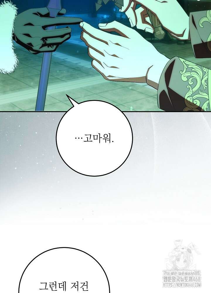 이제 와 악녀가 아니라 해도 35화 10