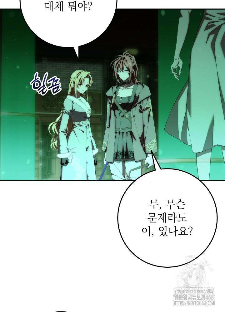 이제 와 악녀가 아니라 해도 35화 11