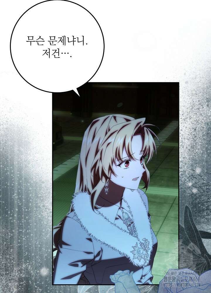 이제 와 악녀가 아니라 해도 35화 12