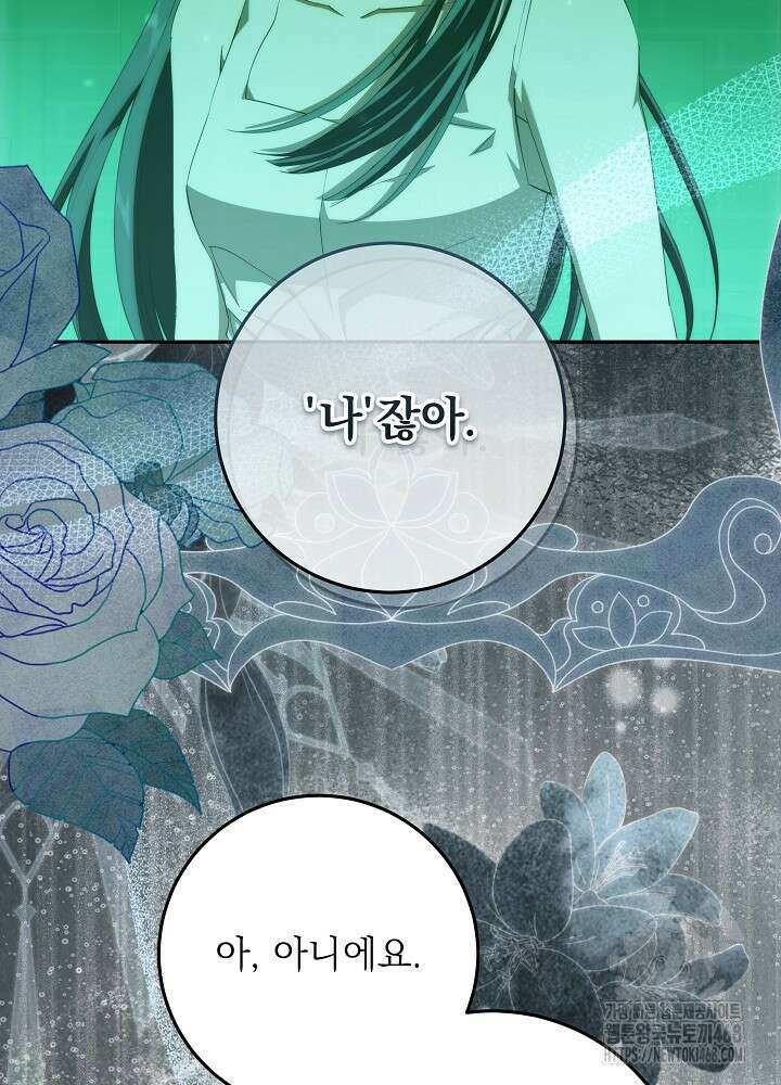 이제 와 악녀가 아니라 해도 35화 14
