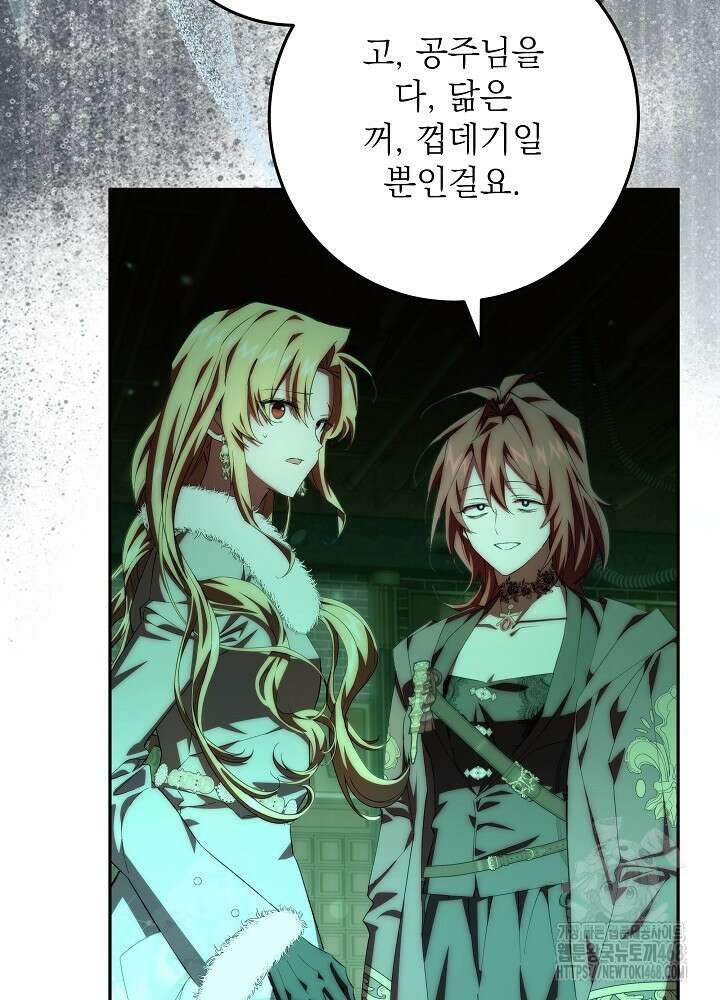 이제 와 악녀가 아니라 해도 35화 15