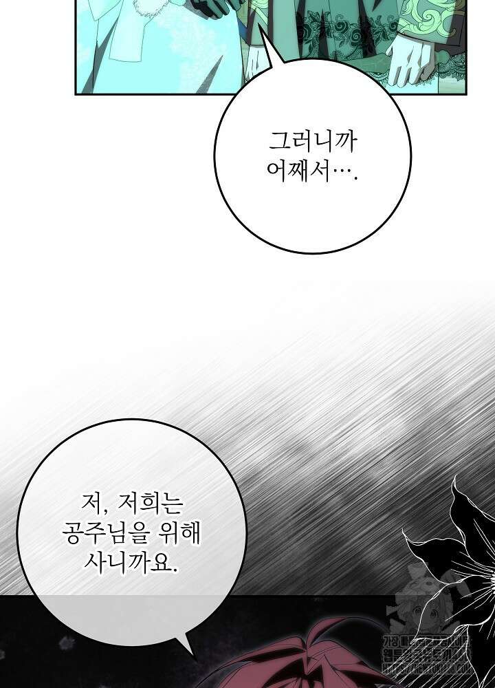 이제 와 악녀가 아니라 해도 35화 16