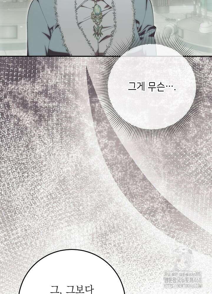 이제 와 악녀가 아니라 해도 35화 19