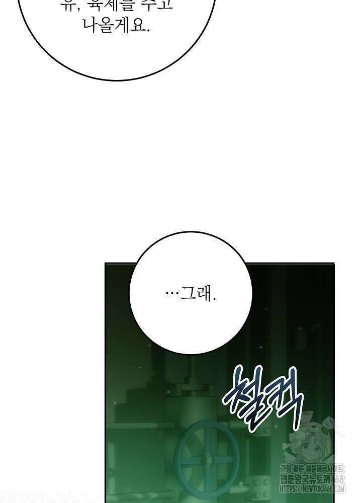 이제 와 악녀가 아니라 해도 35화 21