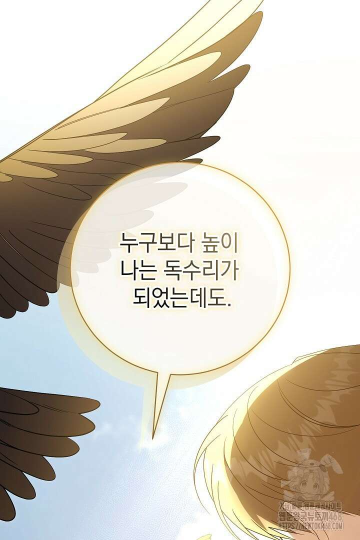 알타스의 동풍 외전 3화 10