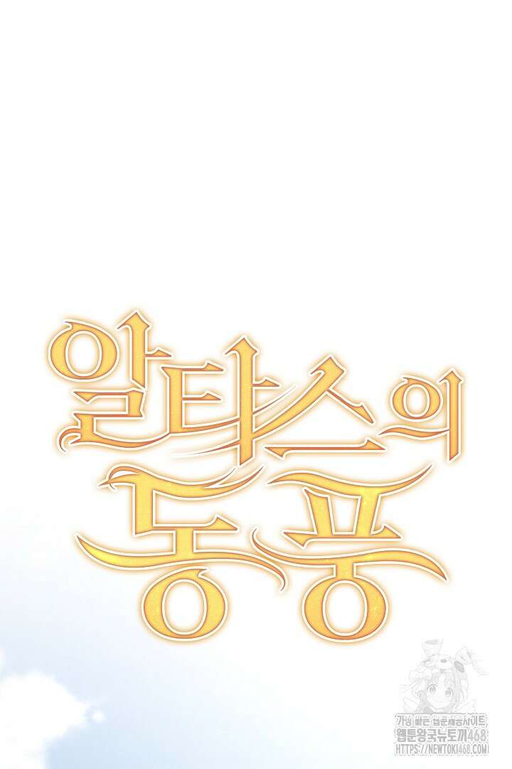 알타스의 동풍 외전 3화 19