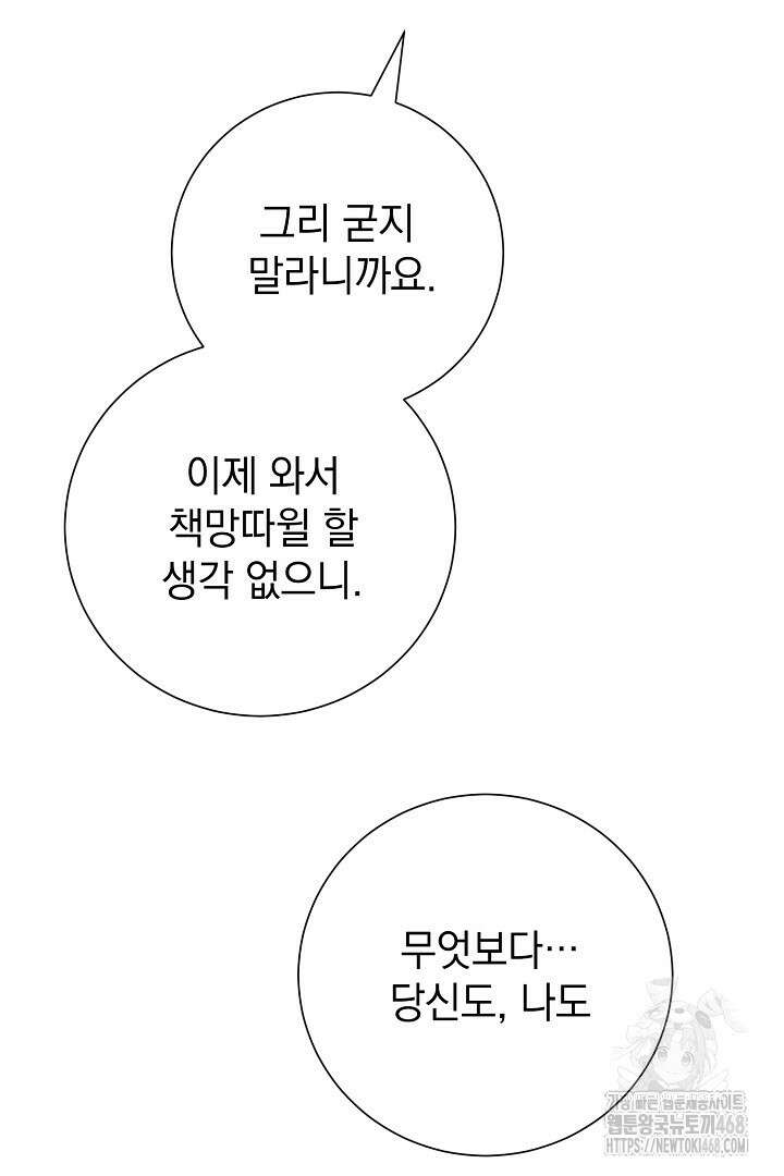 알타스의 동풍 외전 3화 24