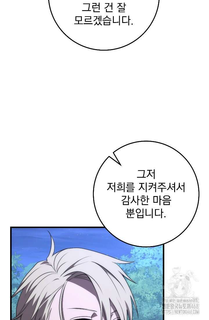 강철대제 32화 37