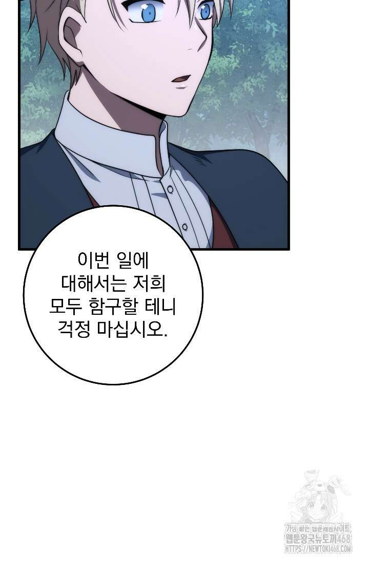 강철대제 32화 38