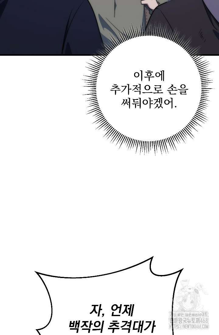 강철대제 32화 43
