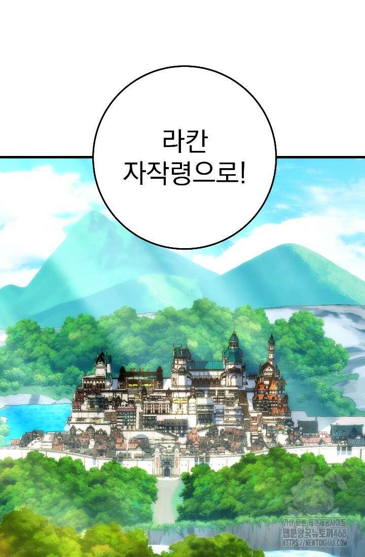 강철대제 32화 45