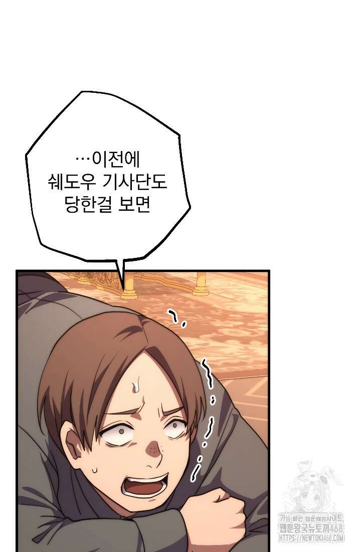 강철대제 32화 53