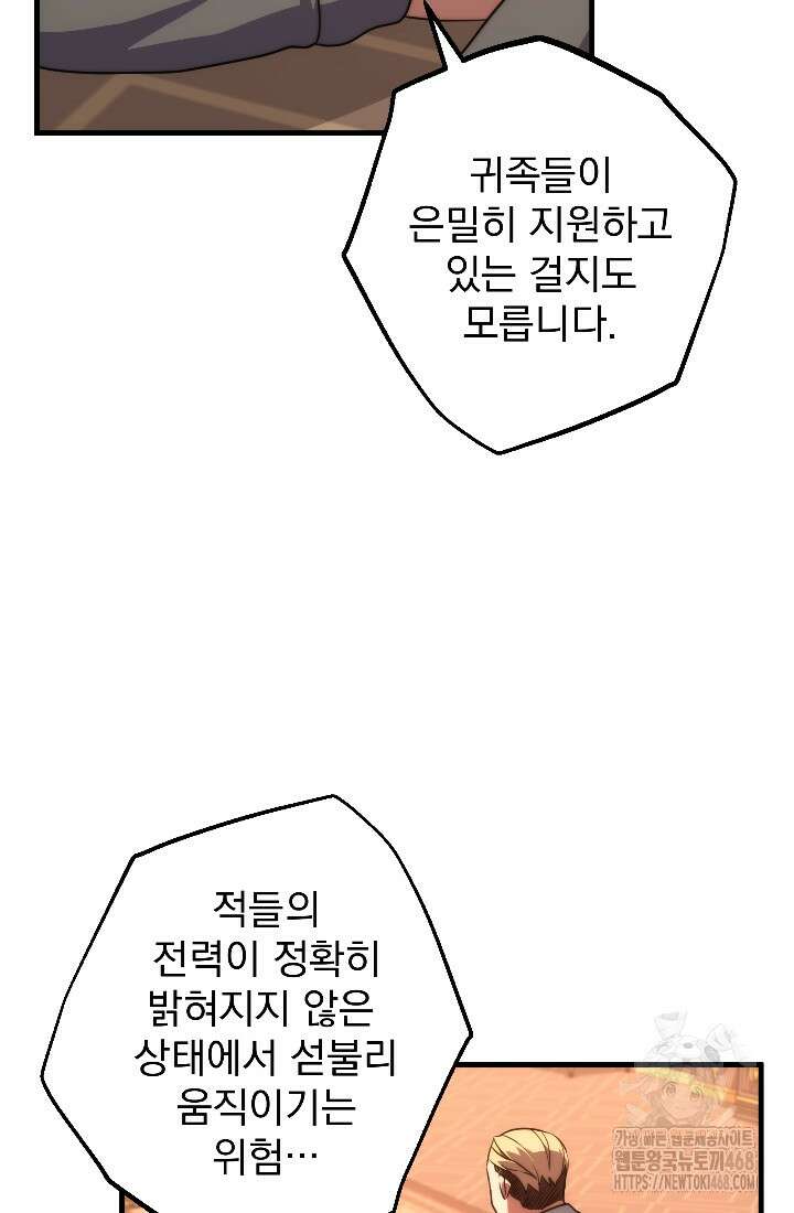 강철대제 32화 54