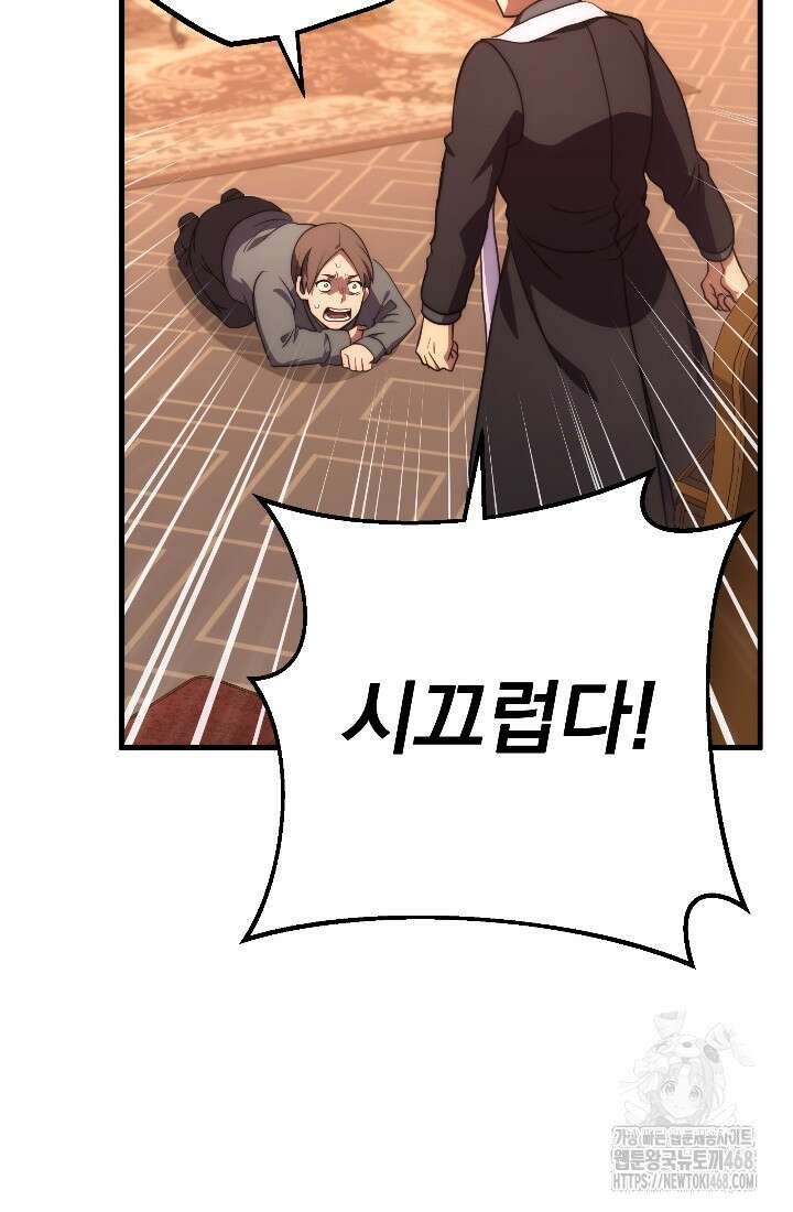 강철대제 32화 55