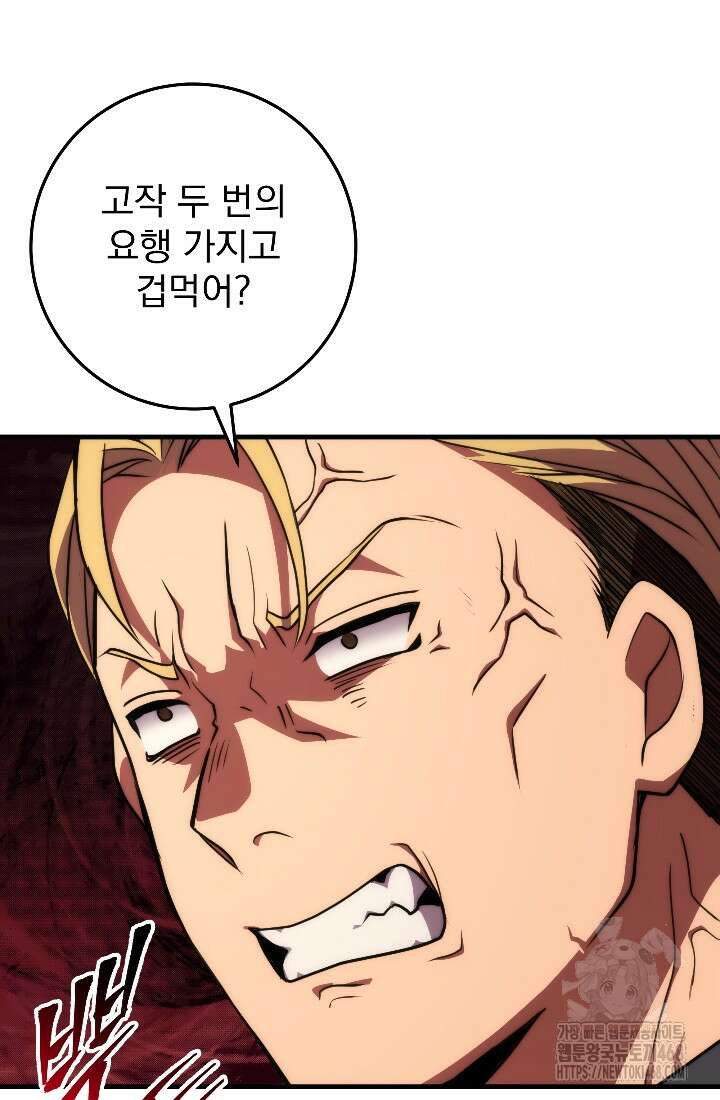 강철대제 32화 56