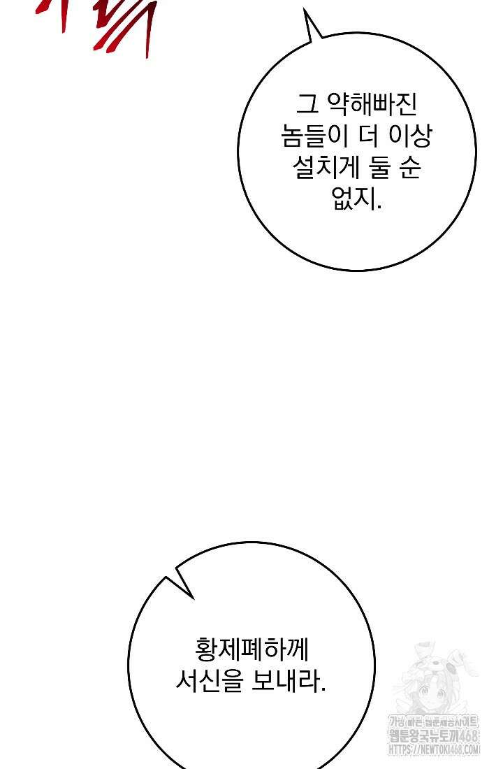 강철대제 32화 57