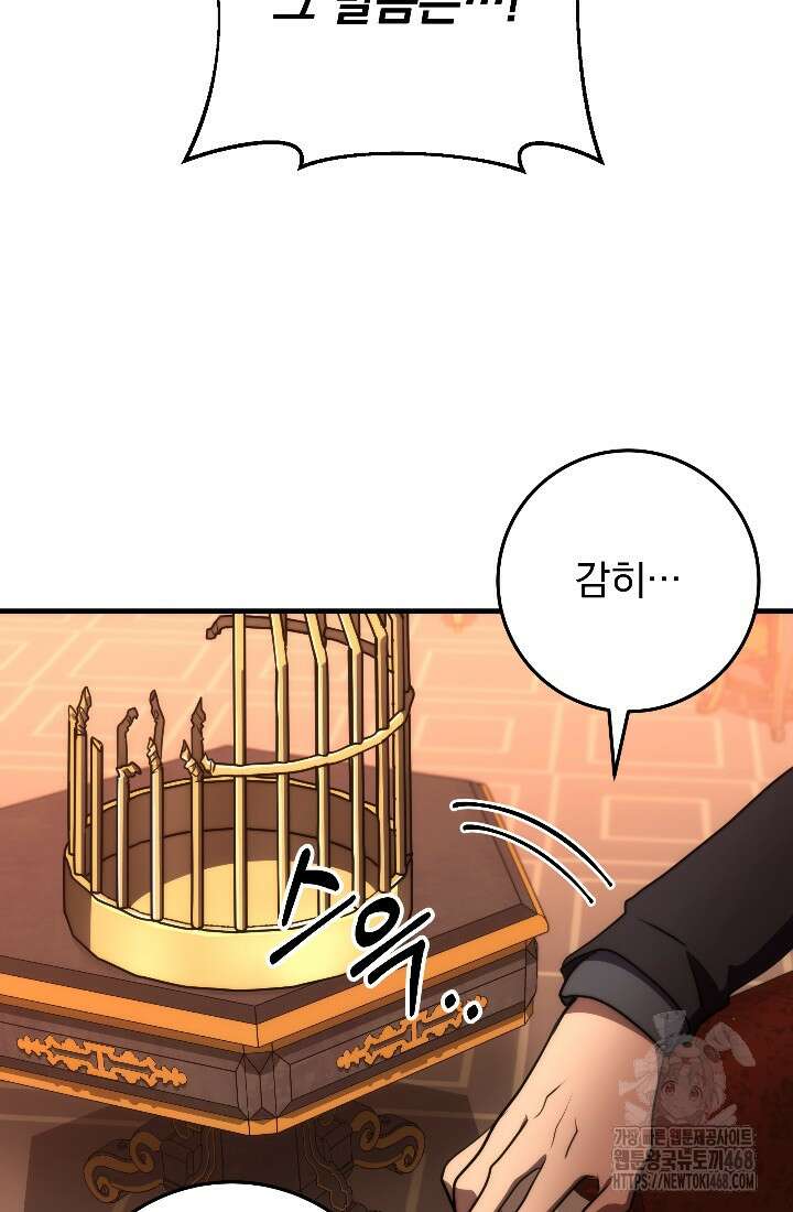 강철대제 32화 59