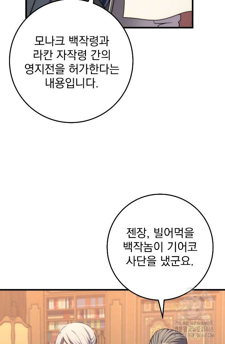강철대제 32화 67
