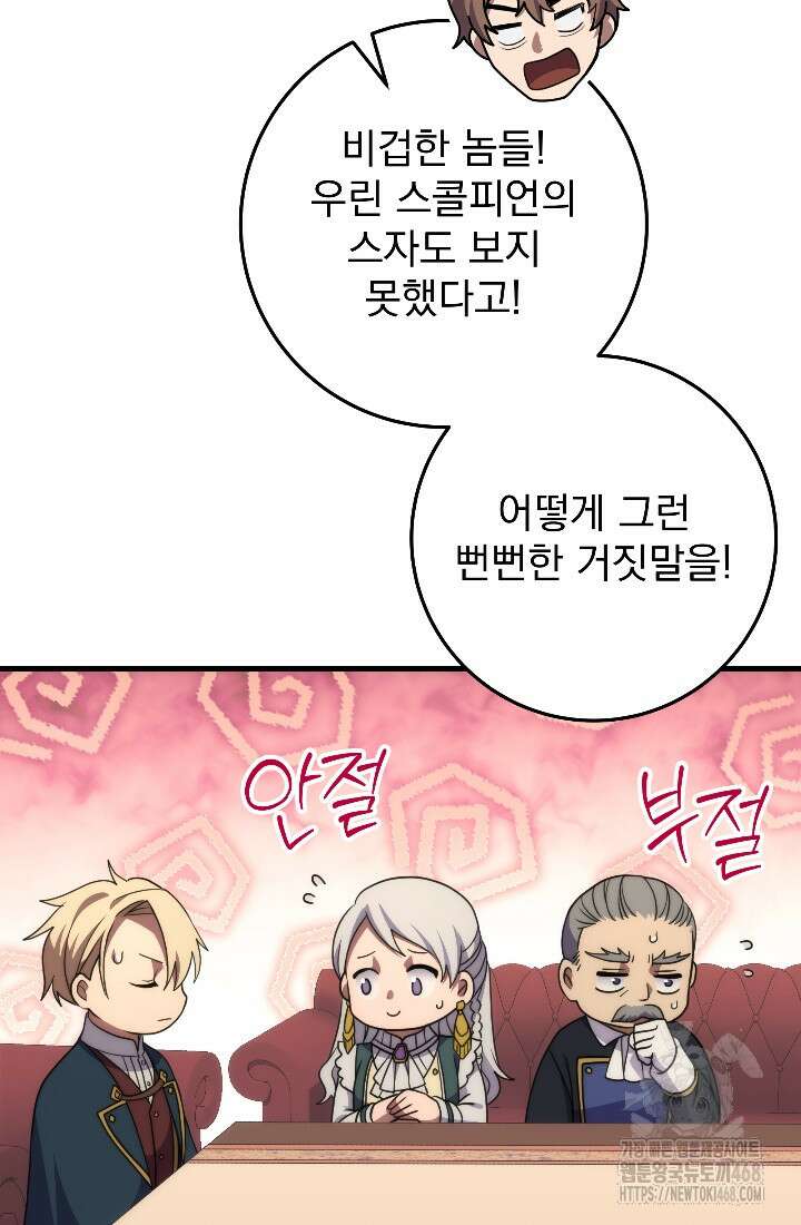 강철대제 32화 73