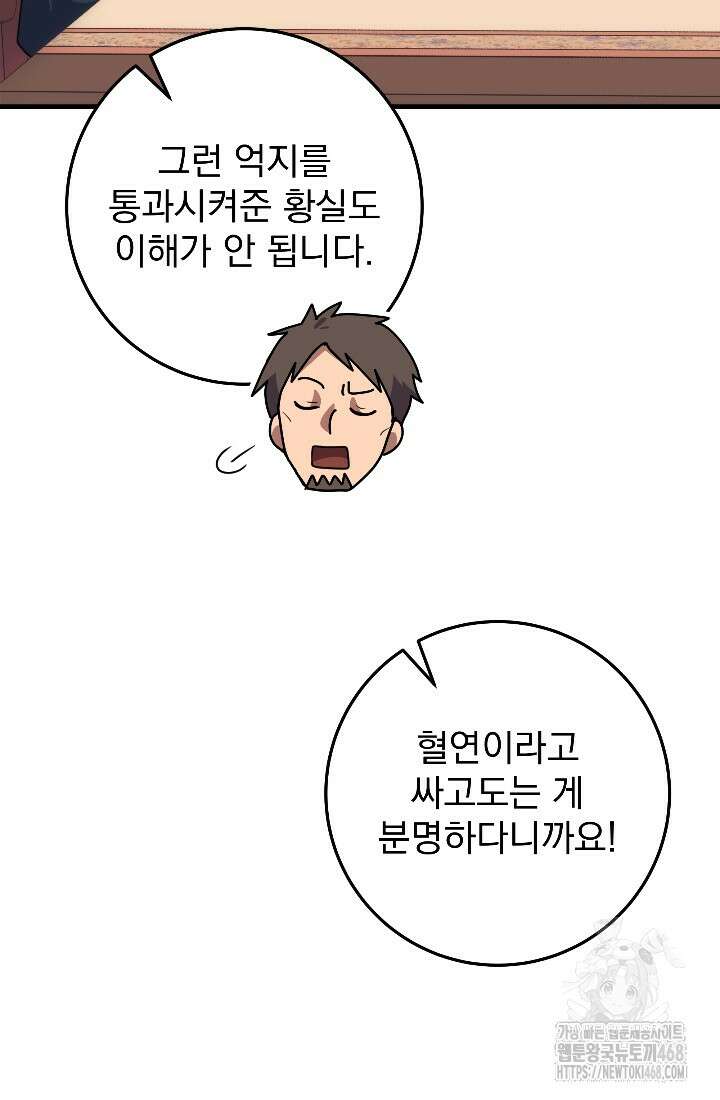 강철대제 32화 74