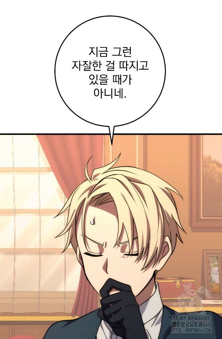 강철대제 32화 75