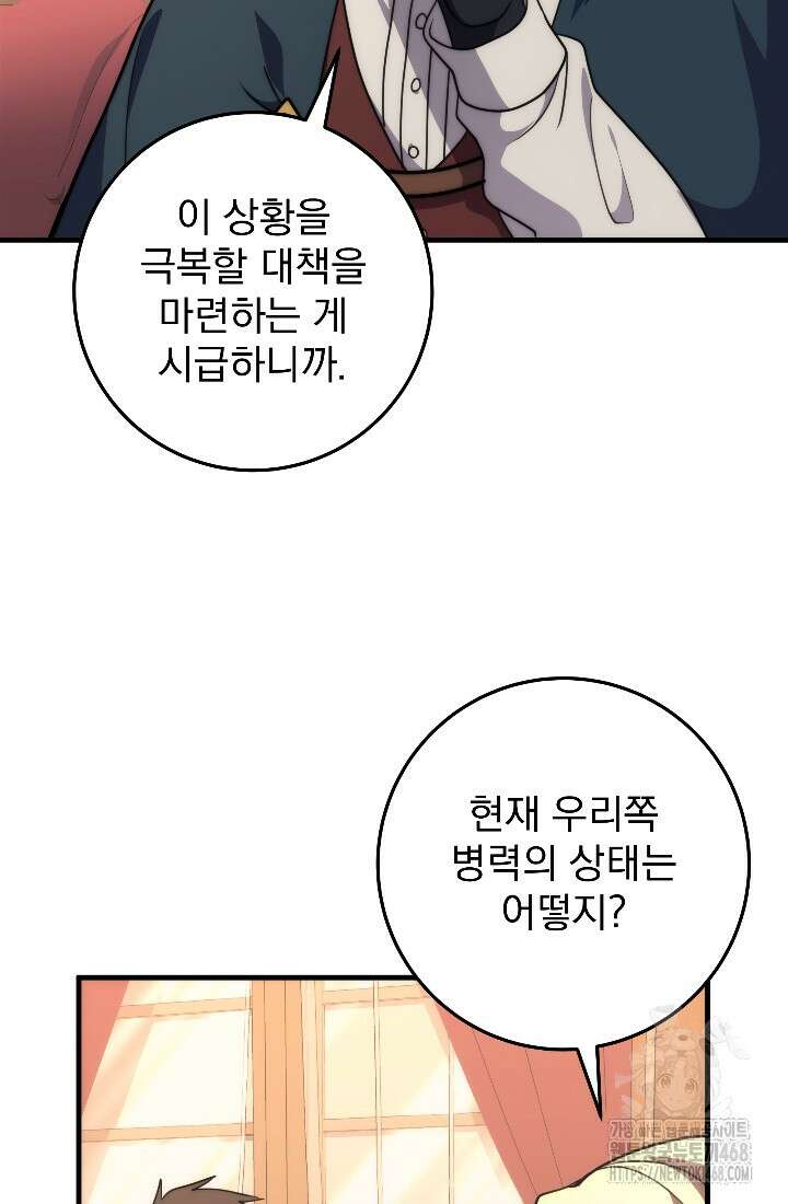 강철대제 32화 76