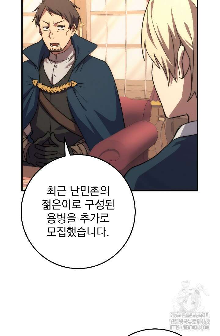 강철대제 32화 77