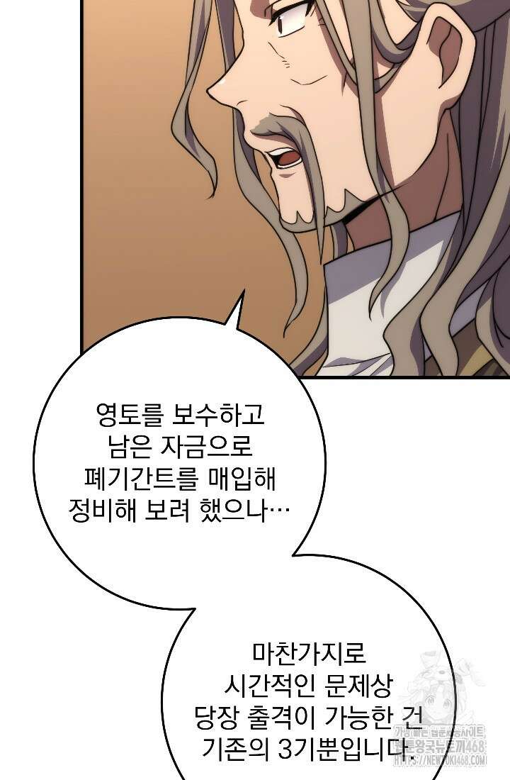 강철대제 32화 80
