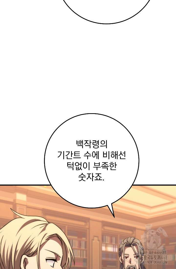 강철대제 32화 81