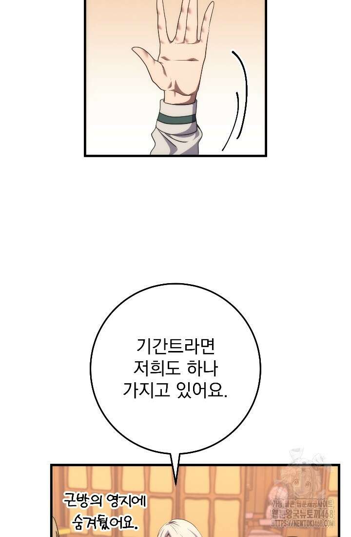 강철대제 32화 83