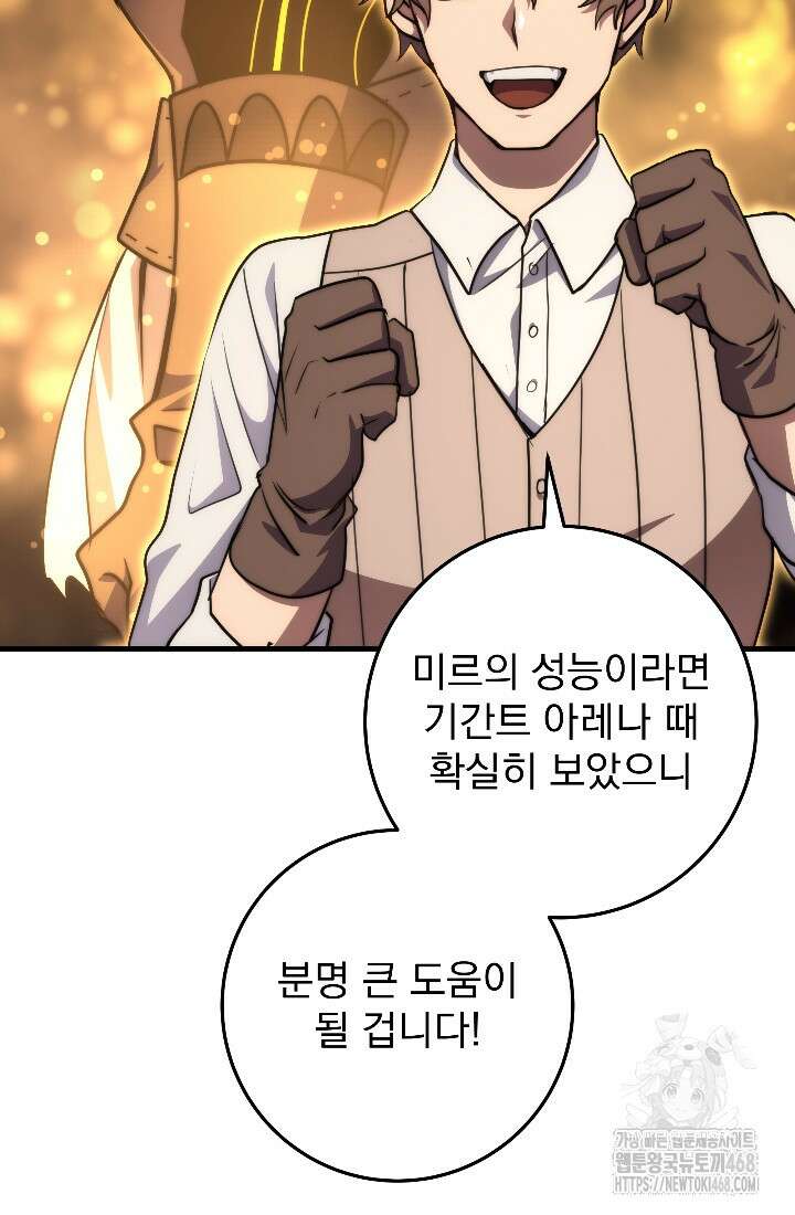 강철대제 32화 86