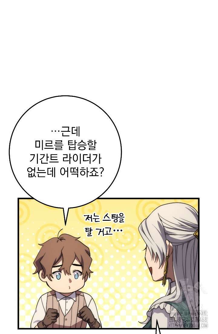 강철대제 32화 87
