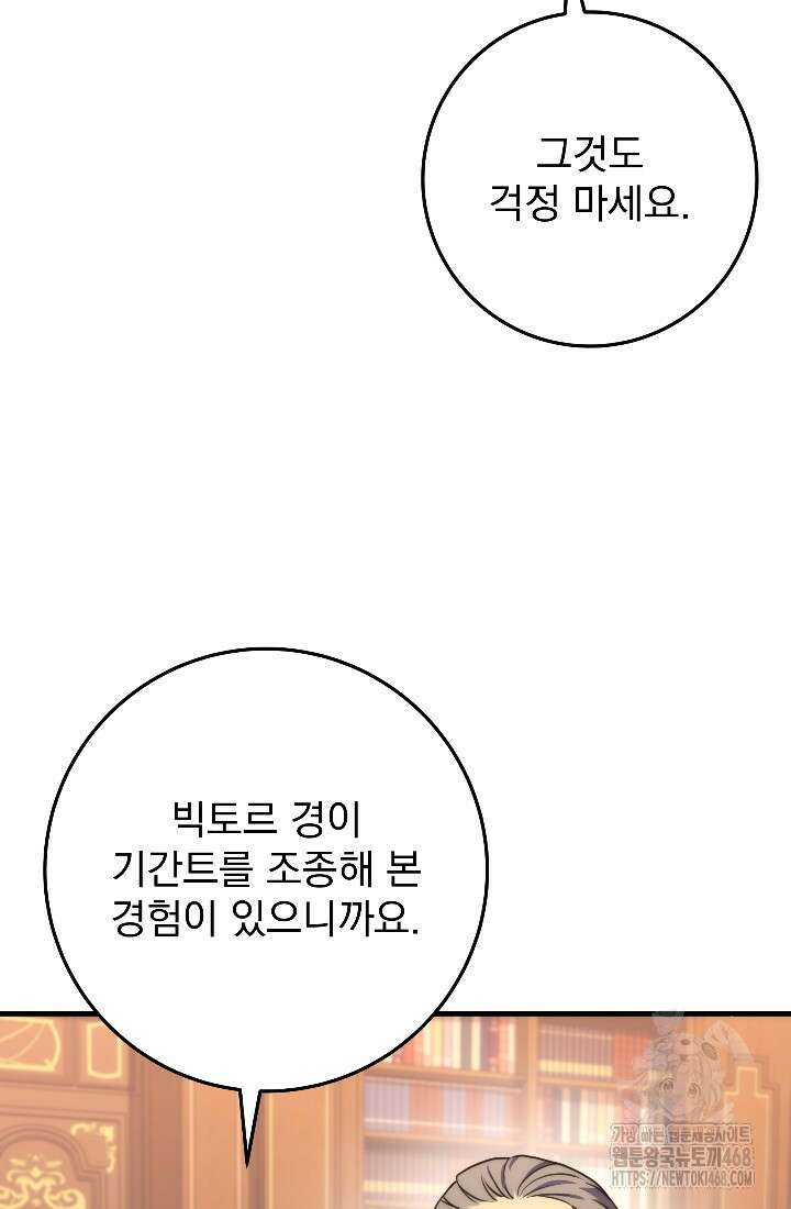 강철대제 32화 88