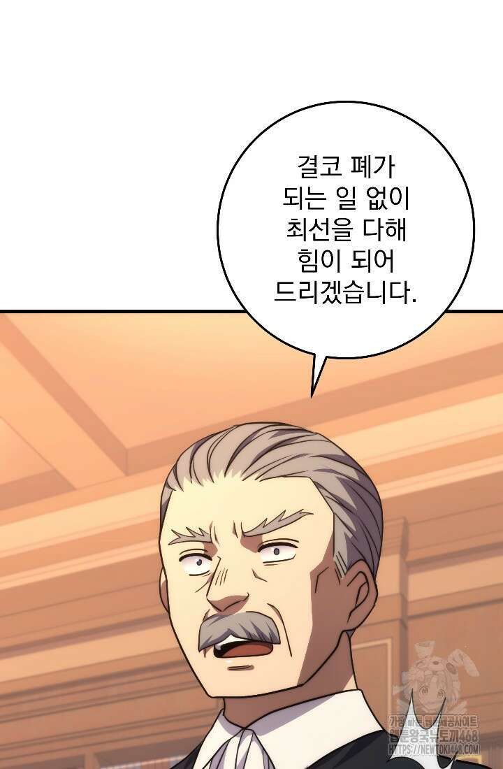 강철대제 32화 91