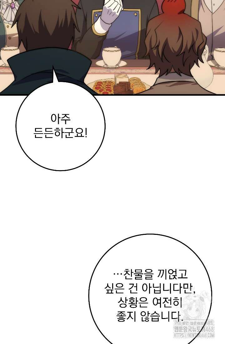 강철대제 32화 96