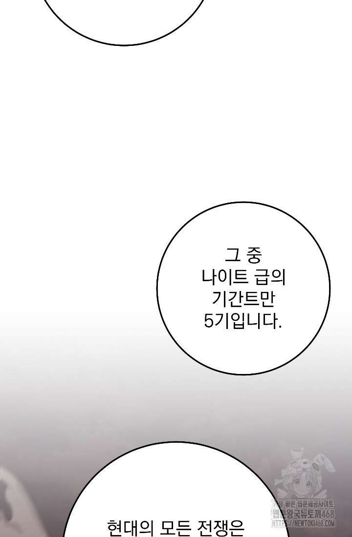 강철대제 32화 98