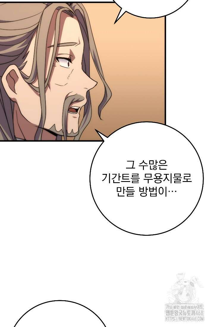강철대제 32화 105