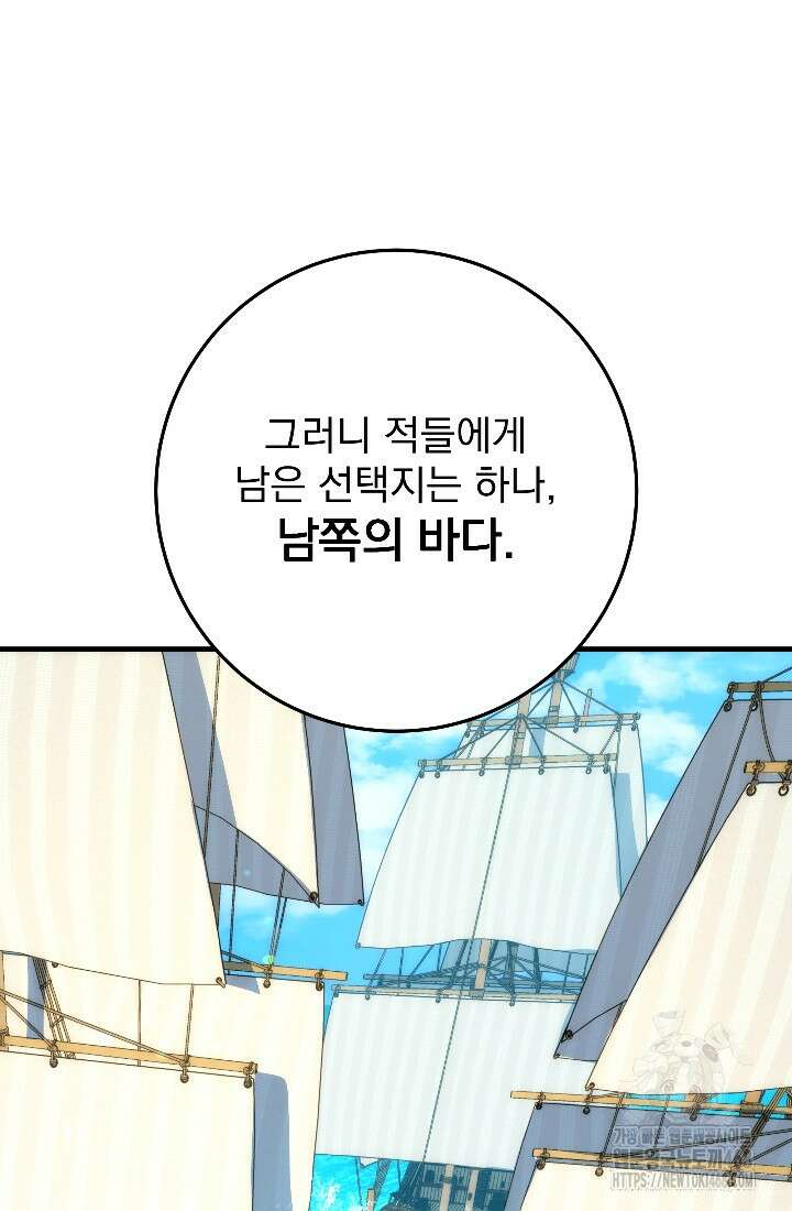 강철대제 32화 110