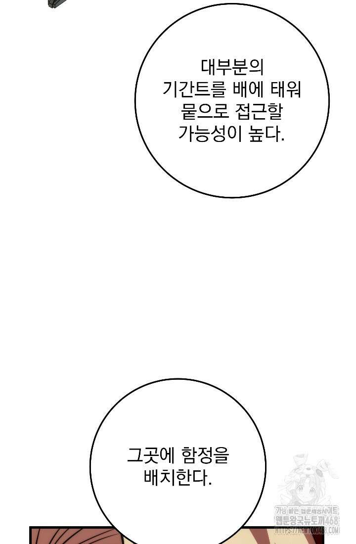 강철대제 32화 112