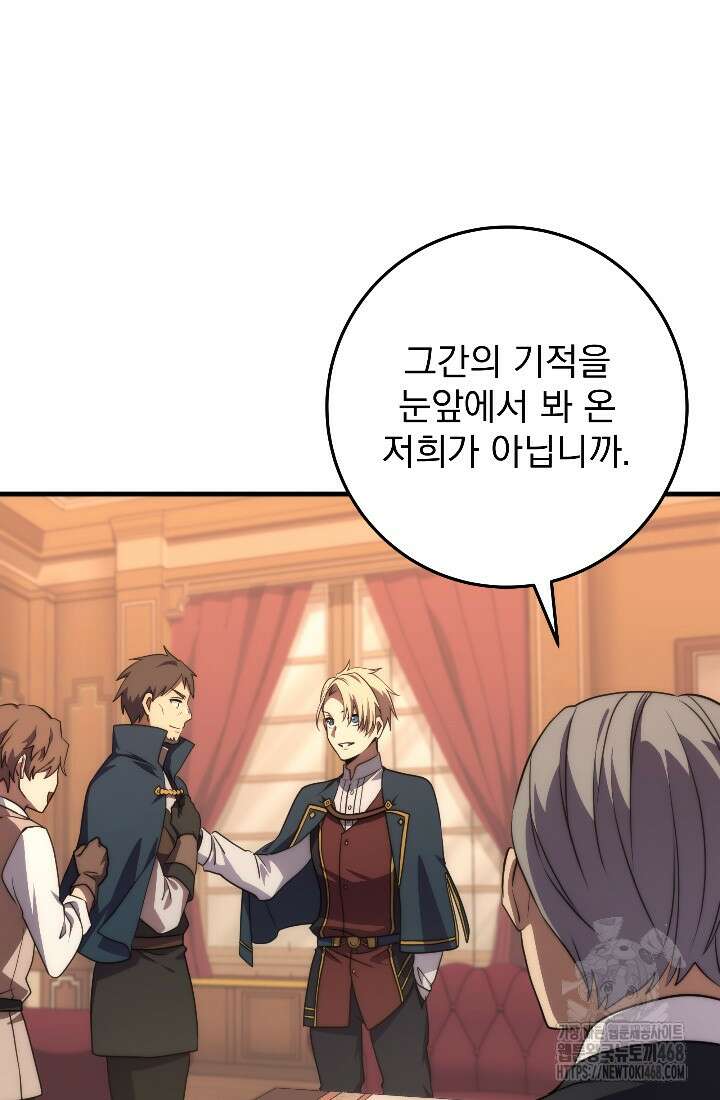 강철대제 32화 129
