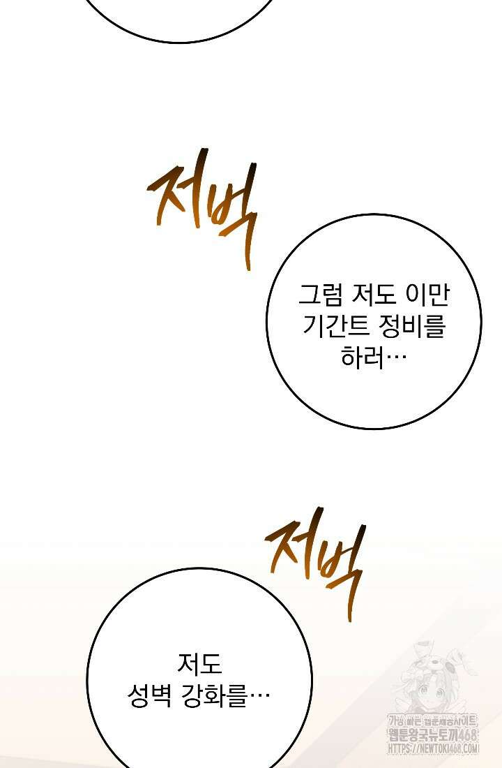 강철대제 32화 133