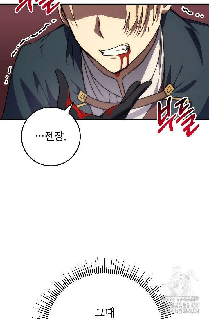 강철대제 32화 141