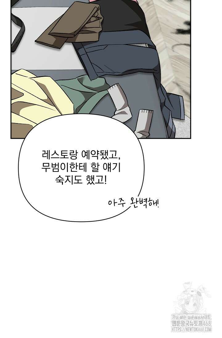 페로몬 페티시 30화 3