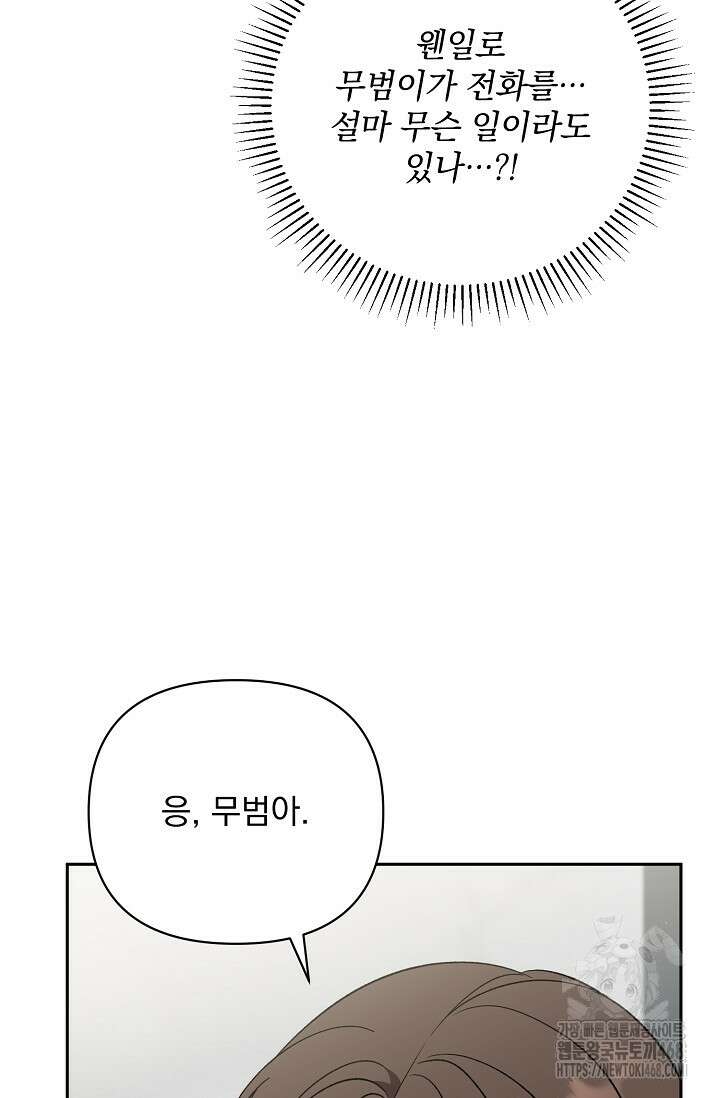 페로몬 페티시 30화 6